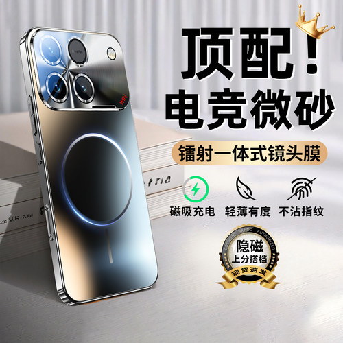 磁吸超薄磨砂散热镜头全包防摔壳