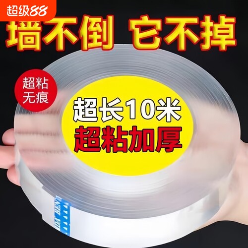 纳米双面胶加厚高粘度超强魔力双面贴车粘胶挂钩贴春联胶贴固定不留痕墙面粘贴