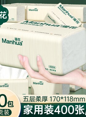 漫花抽纸整箱批发家用实惠卫生纸