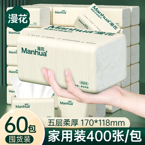 漫花抽纸整箱批发家用实惠卫生纸