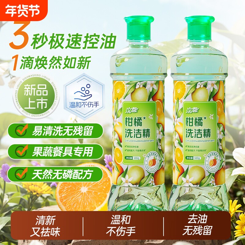 500g瓶装洗洁精温和不伤手厨房餐具去油去污清洁剂洗涤剂实惠装