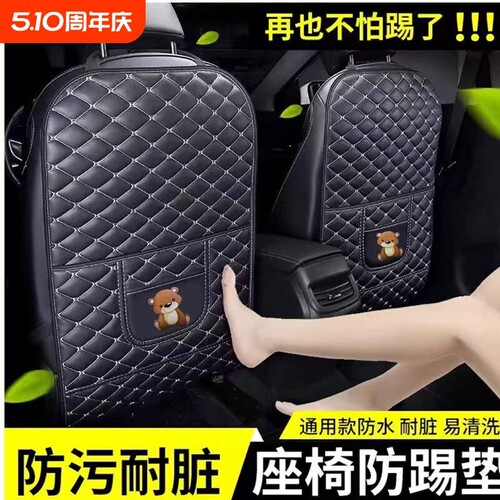 汽车后背防踢垫座椅后排