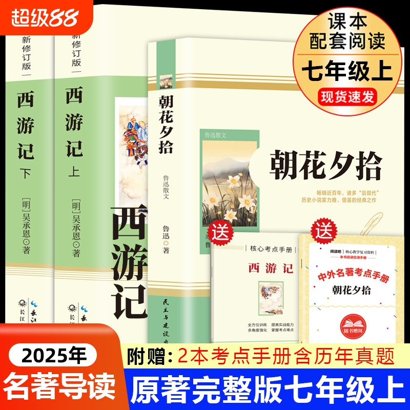 西游记/朝花夕拾正版原著