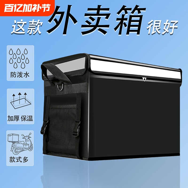 外卖保温箱送餐箱大小号跑腿防水同城急送配送箱车载保鲜商用摆摊