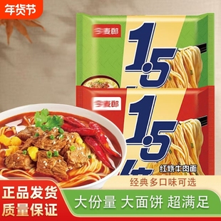 令麦郎大今野方便面1.5倍泡椒牛肉面速食泡面24包整箱大份量酸辣