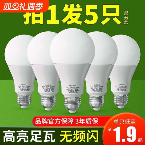 e27螺口led灯泡家用吊灯超亮护眼节能客厅球泡暖光灯具台灯LED灯