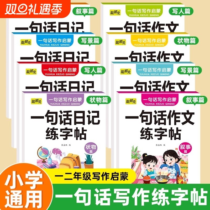 斗半匠一句话日记练字帖一二年级