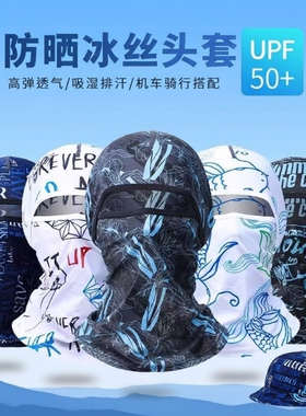 冰丝防晒面罩头套夏季头盔内胆帽