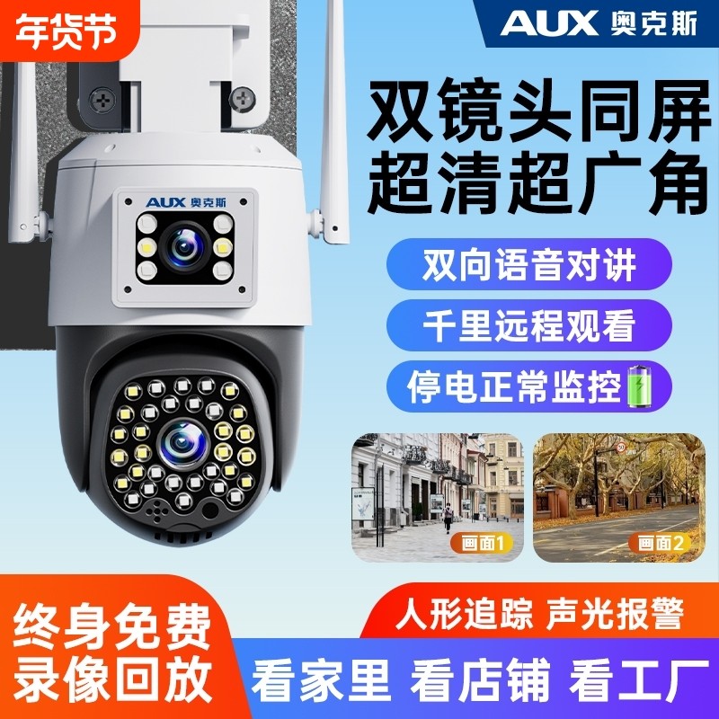 奥克斯摄像头监控器360度无死角家用手机远程室外防水高清店铺
