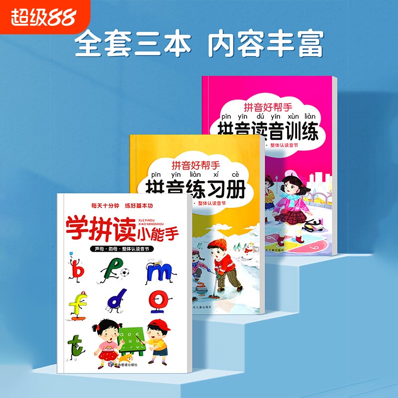 拼音好帮手拼读读音训练学拼音自然拼读幼小衔接一日一练读学汉语基础启蒙专用幼儿大班升一年级教材全套人教版练习册专项