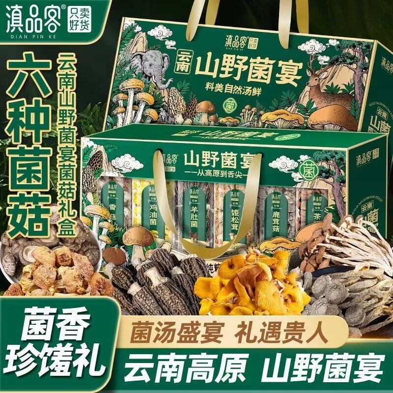 七彩菌汤包礼盒云南特产松茸菌菇汤料包干货山珍年货团购送礼冻干图片