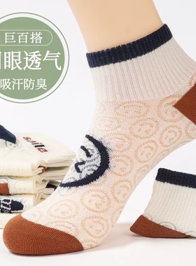 袜子女春夏季短袜吸汗透气白色网眼笑脸女袜 5双/10双装多规格