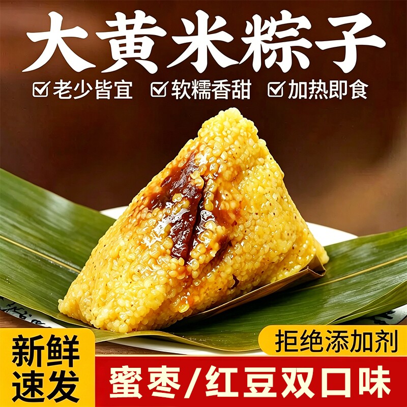 大黄米粽子红豆沙蜜枣大甜粽咸肉粽新鲜杂粮速食早餐端午糯米八宝