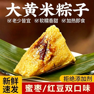 大黄米粽子红豆沙蜜枣大甜粽咸肉粽新鲜杂粮速食早餐端午糯米八宝