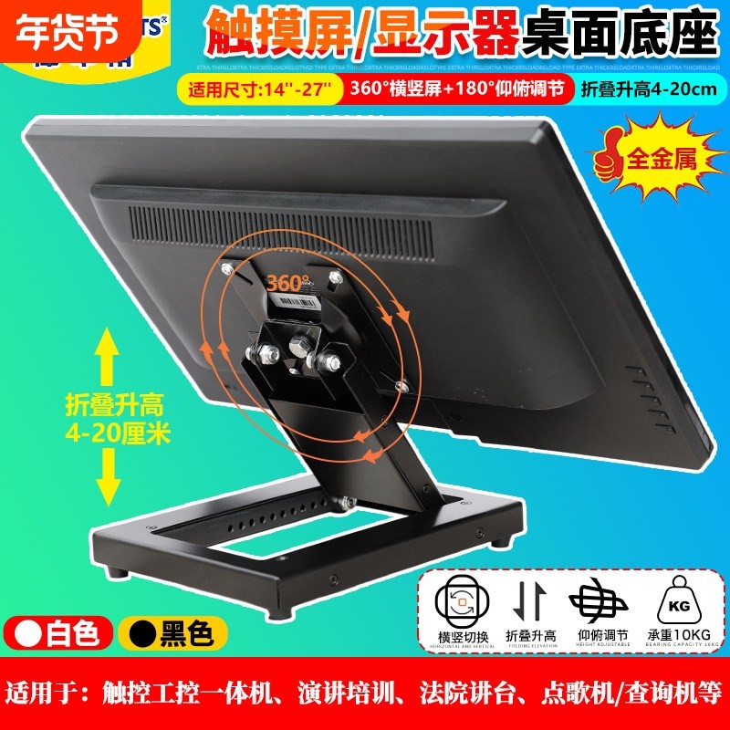 桌面折叠电脑显示器触摸屏底座工控一体机支架横竖屏旋转/14-32寸