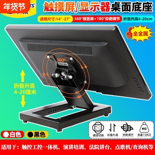 桌面折叠电脑显示器触摸屏底座工控一体机支架横竖屏旋转/14-32寸