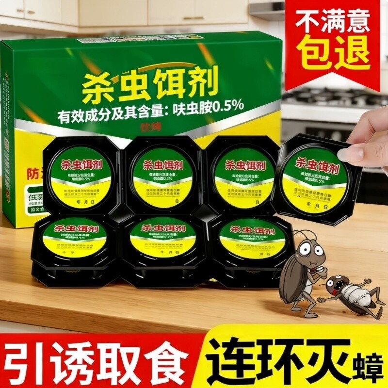 蟑螂药家用正品非无毒全窝强效端饭店灭除杀蟑虫卵双杀虫剂第一名