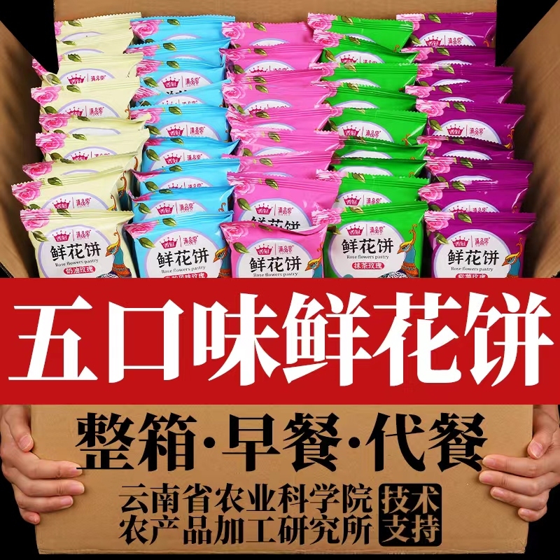 农科院鲜花饼云南特产正宗玫瑰鲜花酥饼抹茶网红手工糕点零食小吃