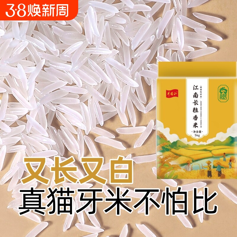 猫牙大米江西软糯香甜米新品上市生态袋装一级