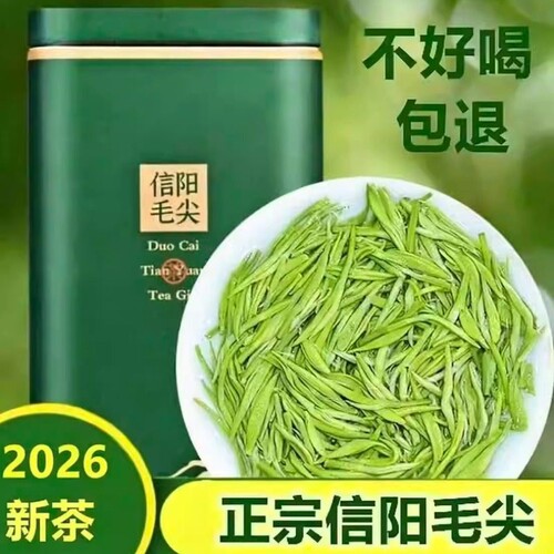 信阳毛尖明前特级|超1.3万次加购