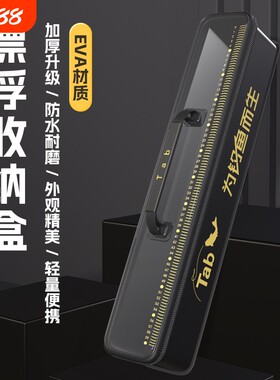 TAB钓鱼主线子线专用收纳盒EVA渔具配件鱼钩鱼线鱼漂线组收纳箱