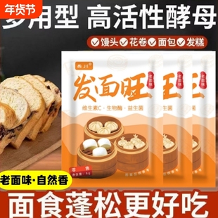 益生菌发面旺老面味宝蒸馒头包子干酵母高活性家用速发粉发酵传统