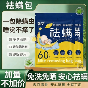 草本除螨包螨虫神器除螨床上用螨虫一扫光非喷雾学生宿舍去螨虫袋