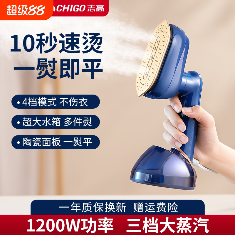 志高增压大蒸汽手持挂烫机熨烫机