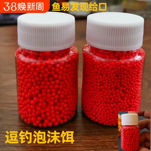 泡沫逗钓饵泡沫球小颗粒珠珠助吸珠野钓饵料鲫鱼鲤鱼钓鱼泡沫饵球