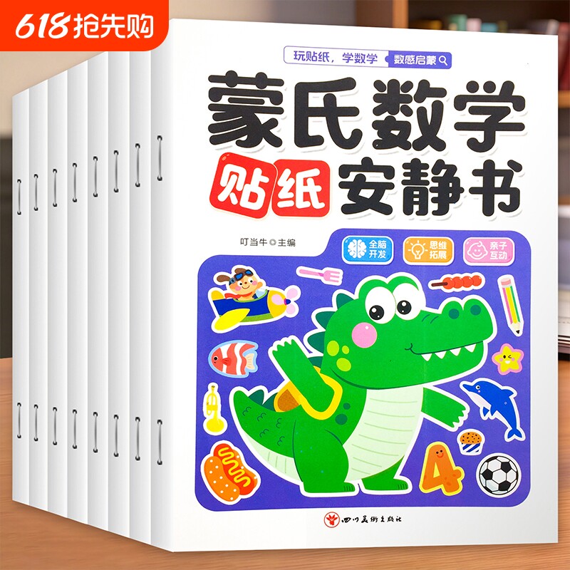 蒙氏数学贴纸书识字2-3岁启蒙篇全6册儿童幼儿启蒙早教书宝宝贴画