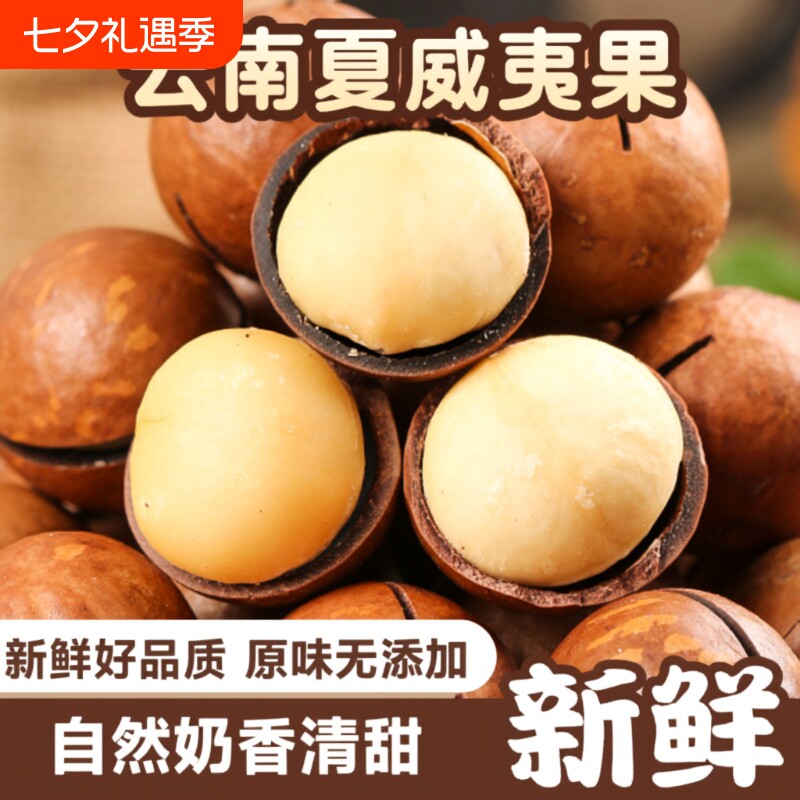 原味夏威夷果坚果整箱5斤孕妇零食干果年货批发散装果仁健康新鲜