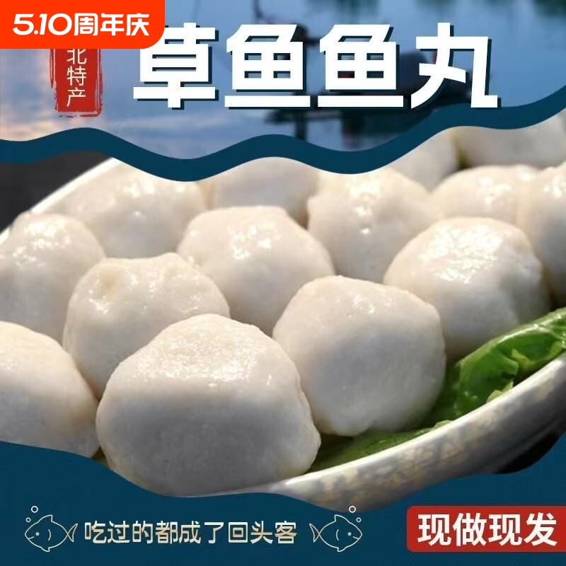 草鱼丸实心鱼丸火锅食材湖北特产纯手工鱼糕鱼丸鱼圆烧烤淡水草鱼