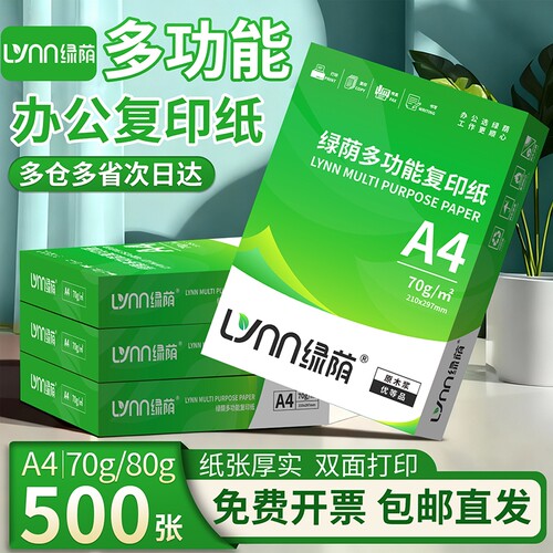 A4纸打印复印纸a4打印纸70g白纸80g单包一包500张整箱5包一箱木浆a四纸纸品打印机纸草稿纸家用办公用品包邮