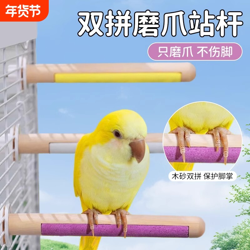 鹦鹉站杆双面磨爪棒站架玄凤虎皮牡丹啃咬玩具鸟站棍鸟笼配件专用