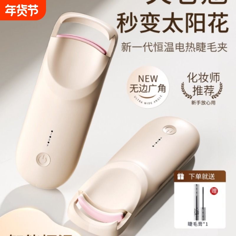 睫毛夹广角夹恒温加热USB充电款睫毛卷翘神器化妆师专用持久定型,彩妆/香水/美妆工具,睫毛夹,淘宝优惠券,粉丝福利购,淘宝优惠卷