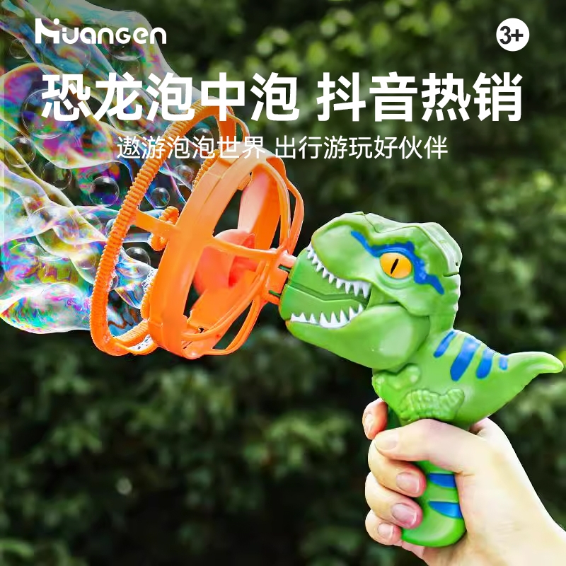 2025新款儿童手持大泡泡枪恐龙泡中泡泡泡机电动男女孩玩具风扇