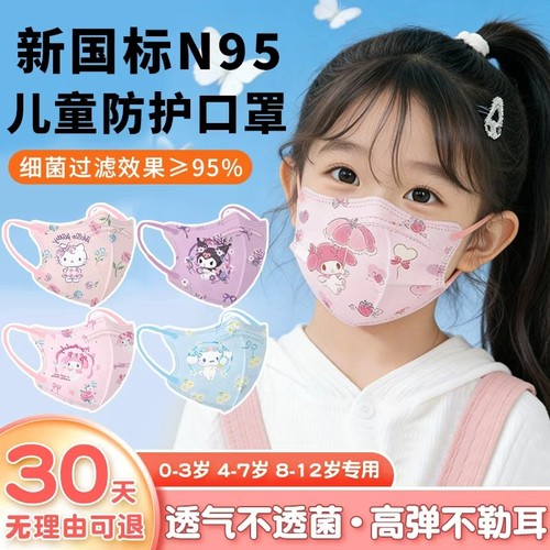 儿童卡通口罩kn95防护4D安全