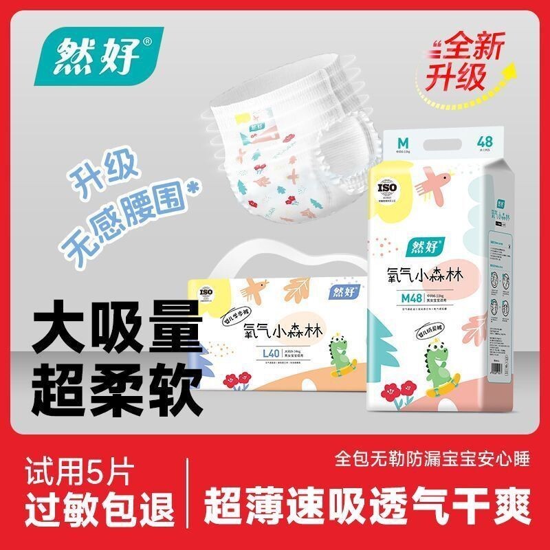 氧气小森林整箱超轻薄柔软透气纸尿裤拉拉裤干爽婴儿尿不湿学步裤