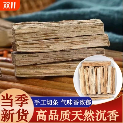 正宗沉香中药材沉香木海南沉香药用原木陈香香料天然正品沉香丝条