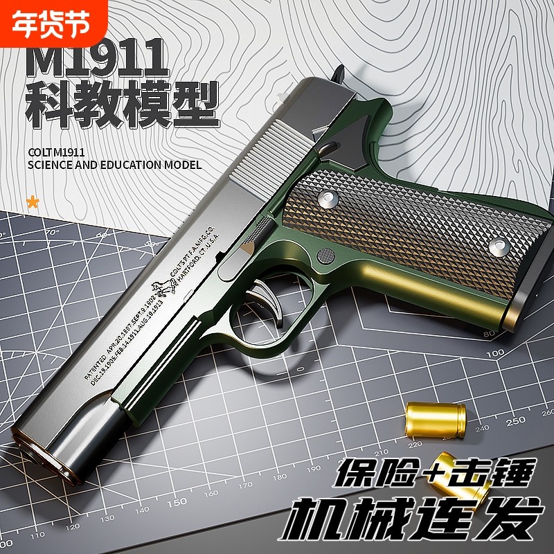 M1911软弹枪玩具枪儿童抛壳机械连发G17格洛克手抢可发射手动