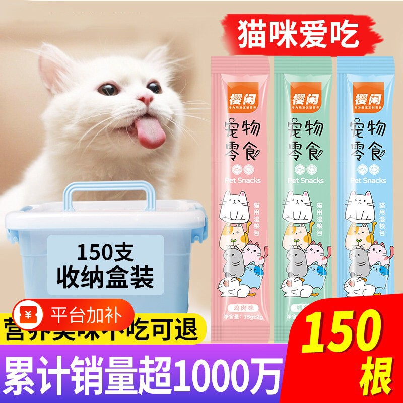 猫咪零食猫条180支小幼猫营养成猫粮销量三文鱼鸡肉宠物猫尝鲜
