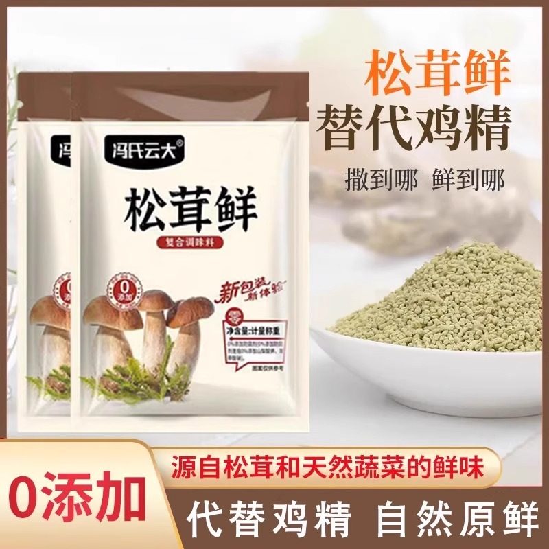 正宗松茸鲜代替鸡精味精无添加提鲜美味健康蔬菜宝宝菌菇粉调味料,粮油调味/速食/干货/烘焙,鸡精/味精/鸡粉,淘宝优惠券,粉丝福利购,淘宝优惠卷