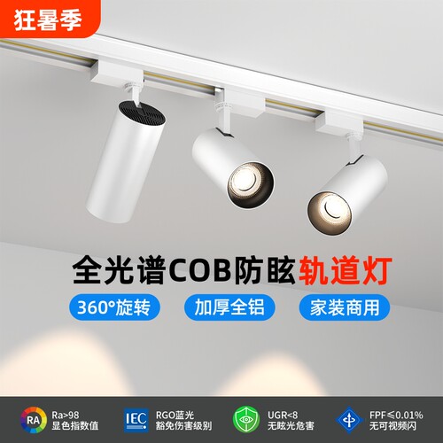 轨道灯服装店明装led射灯店铺商用超亮COB导轨式超市天花灯美甲店