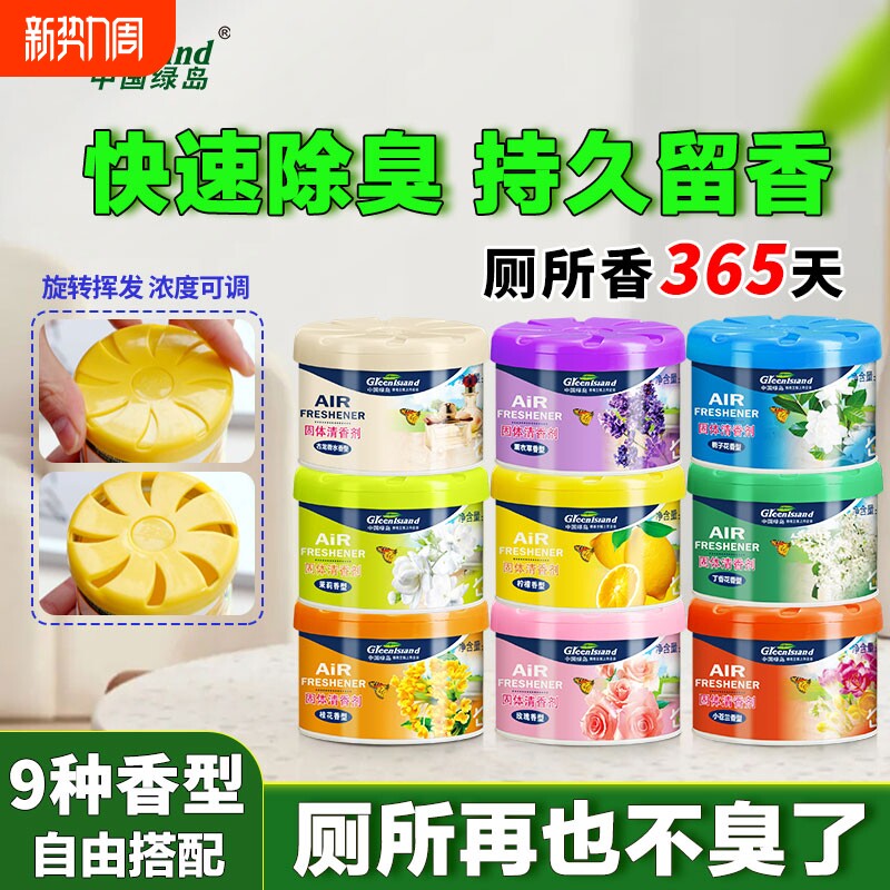 空气清新剂卫生间香薰厕所除臭神器室内持久留香卧室香氛固体香膏