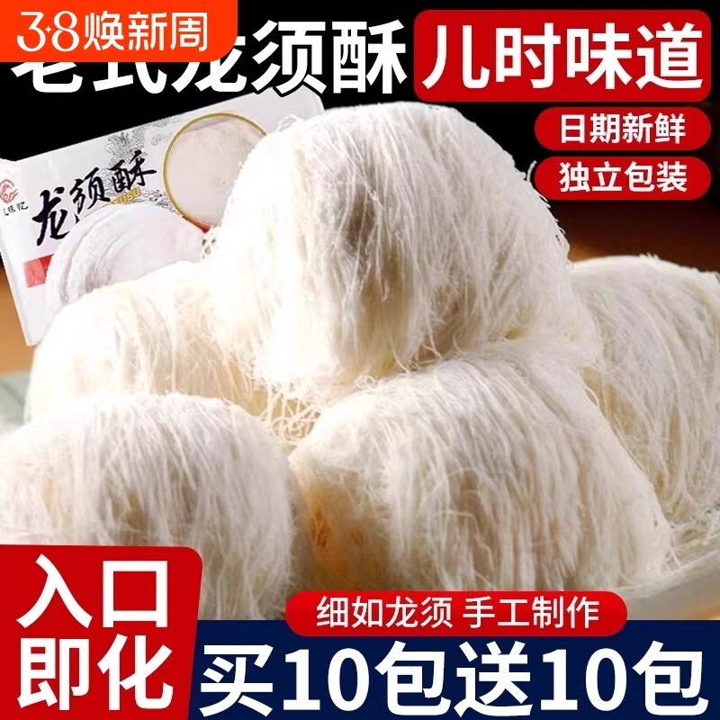 龙须酥旗舰店老式特产糕点龙须酥糖休闲解馋怀旧零食传统好吃手工