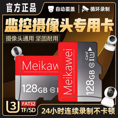 监控内存卡行车记录仪高速128g32gsd卡摄像头64g存储卡全设备通用