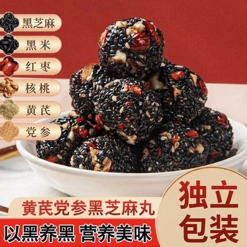 正品黑芝丸子手工芝麻球