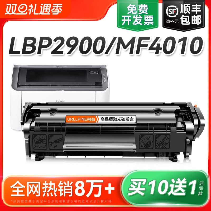 适用佳能LBP2900硒鼓CRG303 L11121E MF4010b 4330 FX9易加粉墨盒Canon LBP3000 4350d 4012打印机碳粉盒裕品