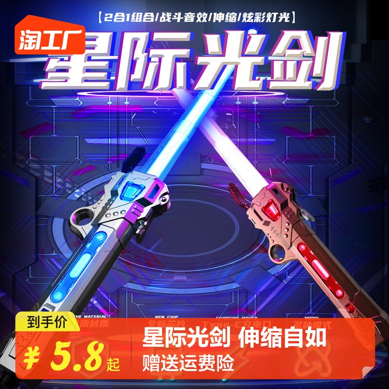 炫酷伸缩激光剑正版星球大战儿童玩具刀男孩发光宝剑闪光荧光棒_虎窝淘
