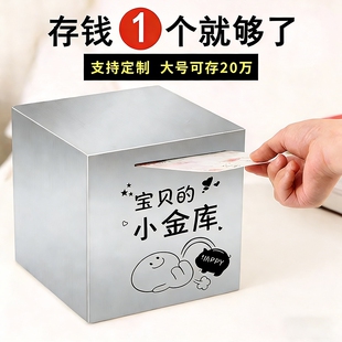 新款存钱罐只进不出成人大容量女孩男孩2026不锈钢储蓄罐硬币纸币